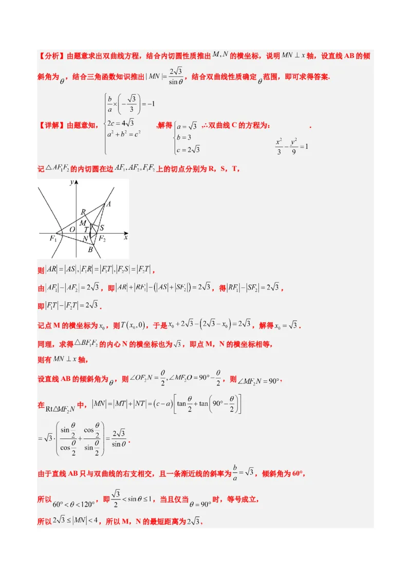 专题14阿基米德三角形与椭圆、双曲线焦点三角形内切圆问题（3大题型）-2025年高考数学二轮热点题型归纳与变式演练（新高考通用）（解析版）_02高考数学_2025年新高考资料_二轮复习