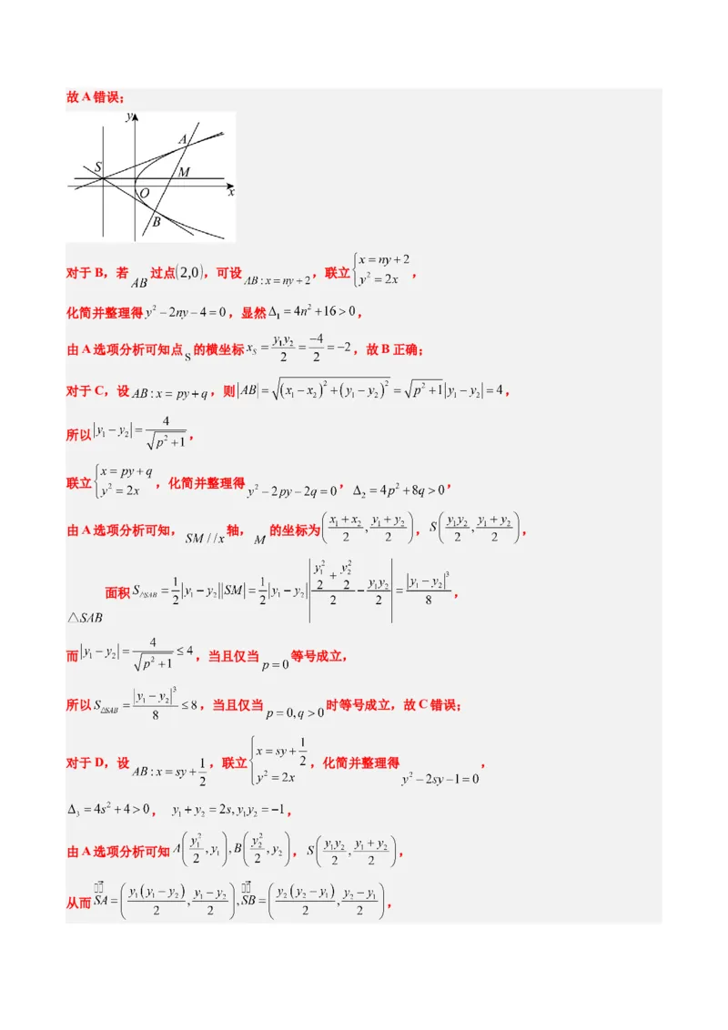 专题14阿基米德三角形与椭圆、双曲线焦点三角形内切圆问题（3大题型）-2025年高考数学二轮热点题型归纳与变式演练（新高考通用）（解析版）_02高考数学_2025年新高考资料_二轮复习