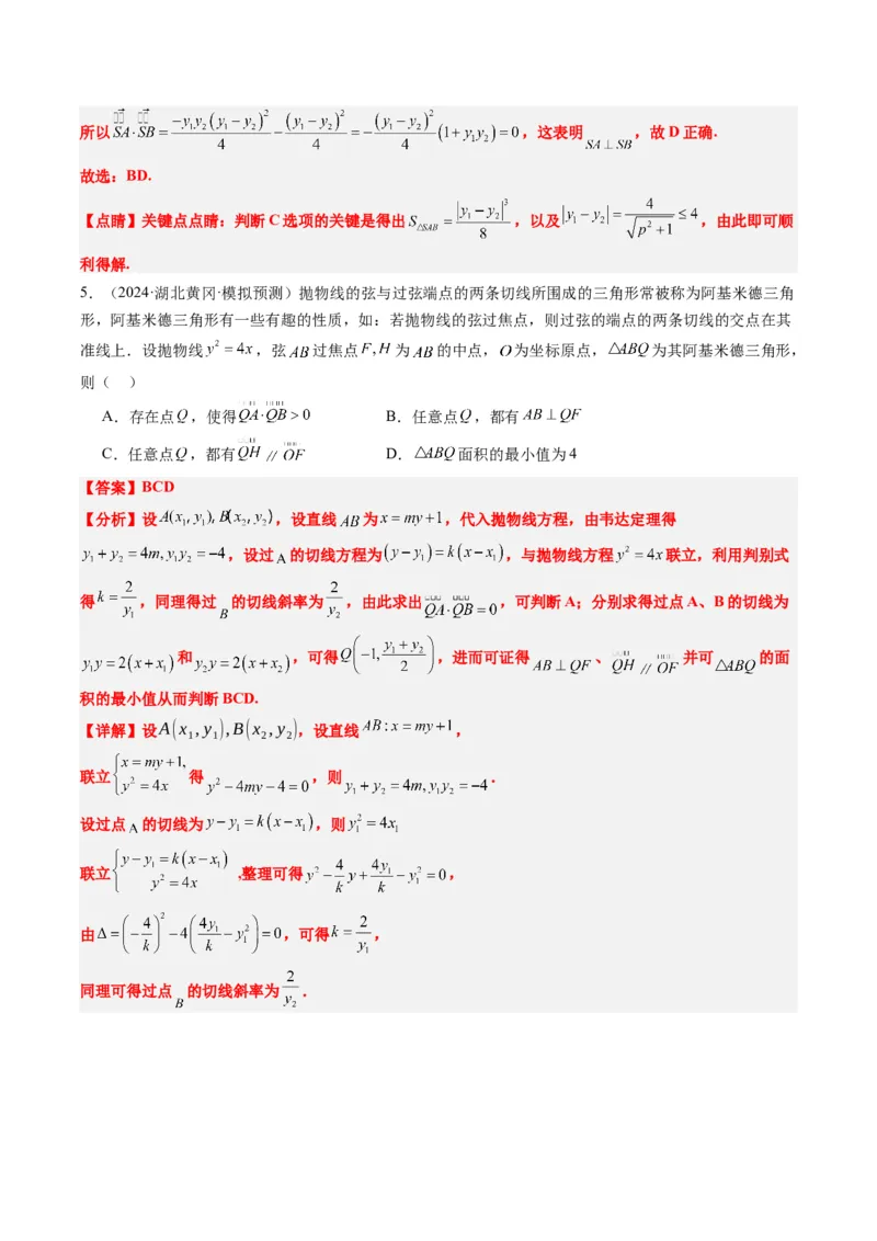 专题14阿基米德三角形与椭圆、双曲线焦点三角形内切圆问题（3大题型）-2025年高考数学二轮热点题型归纳与变式演练（新高考通用）（解析版）_02高考数学_2025年新高考资料_二轮复习