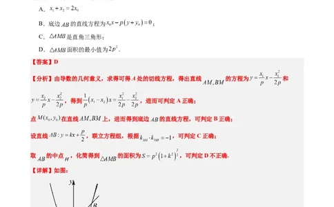 专题14阿基米德三角形与椭圆、双曲线焦点三角形内切圆问题（3大题型）-2025年高考数学二轮热点题型归纳与变式演练（新高考通用）（解析版）_02高考数学_2025年新高考资料_二轮复习