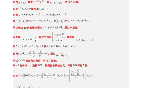 专题14阿基米德三角形与椭圆、双曲线焦点三角形内切圆问题（3大题型）-2025年高考数学二轮热点题型归纳与变式演练（新高考通用）（解析版）_02高考数学_2025年新高考资料_二轮复习