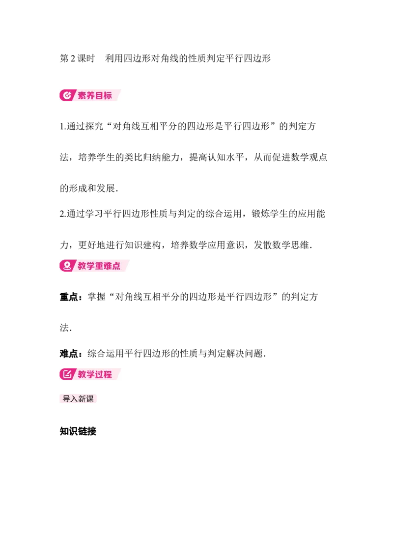 6.2第2课时利用四边形对角线的性质判定_北师大初中数学_8下-北师大版初中数学_2026春新版_第二套-东方_01.北师大数学8下第3套课件+教案+导学案26春已更完_859
