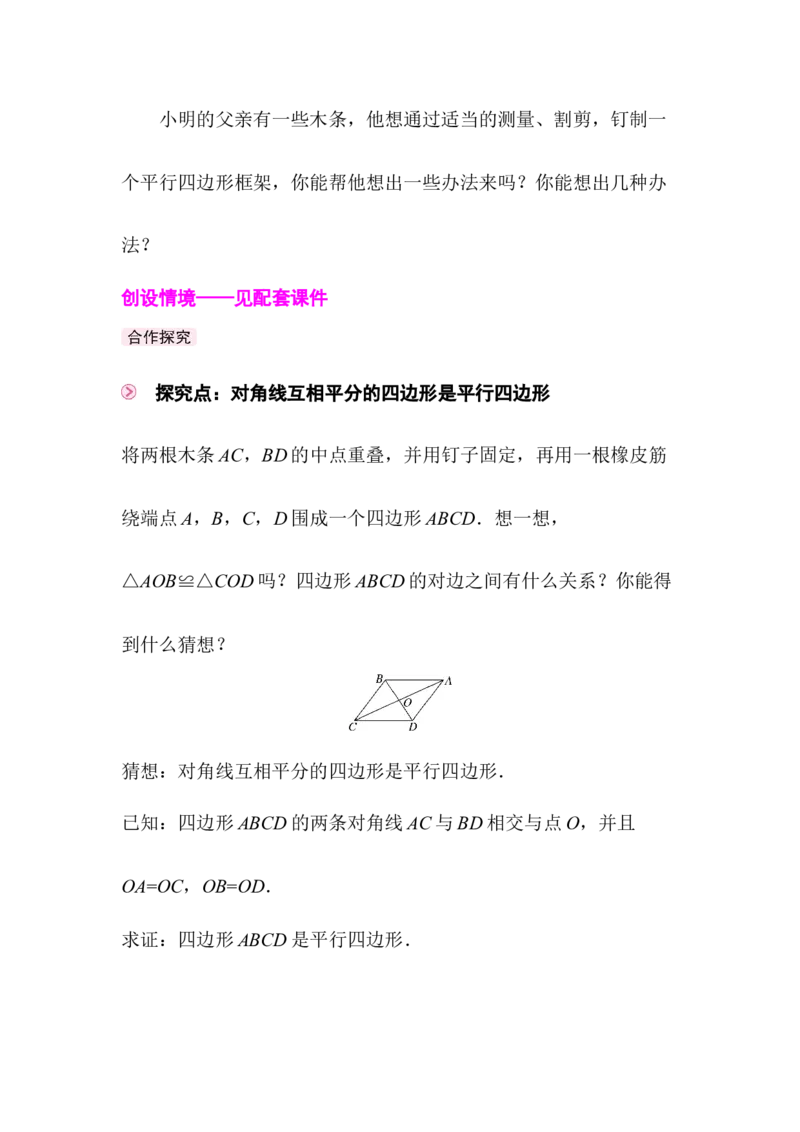 6.2第2课时利用四边形对角线的性质判定_北师大初中数学_8下-北师大版初中数学_2026春新版_第二套-东方_01.北师大数学8下第3套课件+教案+导学案26春已更完_859