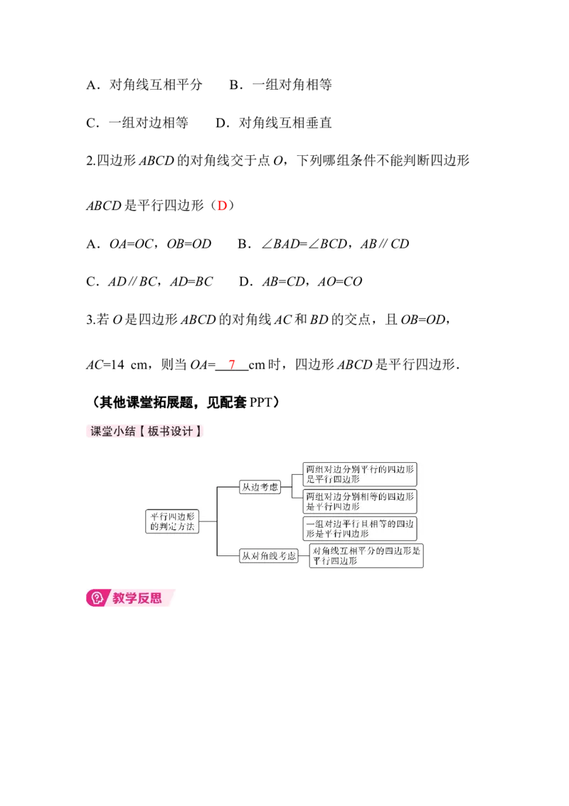 6.2第2课时利用四边形对角线的性质判定_北师大初中数学_8下-北师大版初中数学_2026春新版_第二套-东方_01.北师大数学8下第3套课件+教案+导学案26春已更完_859
