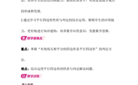 6.2第2课时利用四边形对角线的性质判定_北师大初中数学_8下-北师大版初中数学_2026春新版_第二套-东方_01.北师大数学8下第3套课件+教案+导学案26春已更完_859