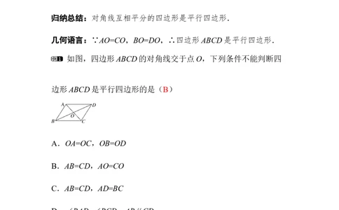 6.2第2课时利用四边形对角线的性质判定_北师大初中数学_8下-北师大版初中数学_2026春新版_第二套-东方_01.北师大数学8下第3套课件+教案+导学案26春已更完_859