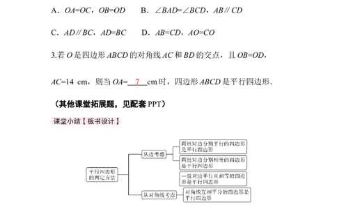 6.2第2课时利用四边形对角线的性质判定_北师大初中数学_8下-北师大版初中数学_2026春新版_第二套-东方_01.北师大数学8下第3套课件+教案+导学案26春已更完_859