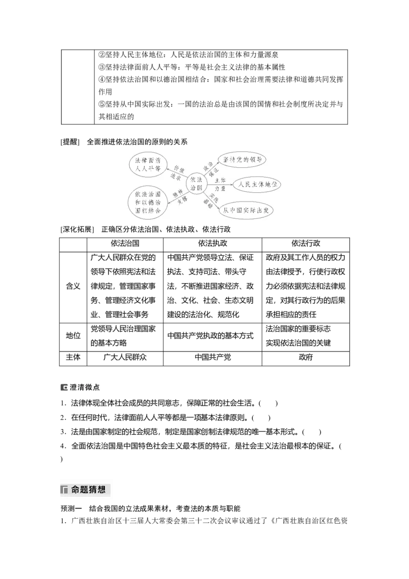 专题七　全面依法治国_8.2025政治总复习_2025年新高考资料_二轮复习_word+ppt2025年高考政治BBG二轮_学生用书Word版全书_学生用书Word版文档_大二轮专题复习讲义