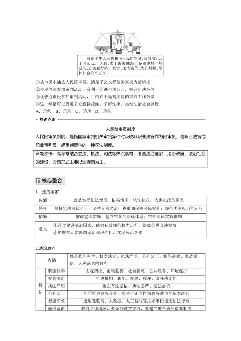 专题七　全面依法治国_8.2025政治总复习_2025年新高考资料_二轮复习_word+ppt2025年高考政治BBG二轮_学生用书Word版全书_学生用书Word版文档_大二轮专题复习讲义
