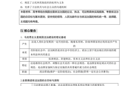 专题七　全面依法治国_8.2025政治总复习_2025年新高考资料_二轮复习_word+ppt2025年高考政治BBG二轮_学生用书Word版全书_学生用书Word版文档_大二轮专题复习讲义
