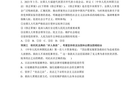 专题七　全面依法治国_8.2025政治总复习_2025年新高考资料_二轮复习_word+ppt2025年高考政治BBG二轮_学生用书Word版全书_学生用书Word版文档_大二轮专题复习讲义