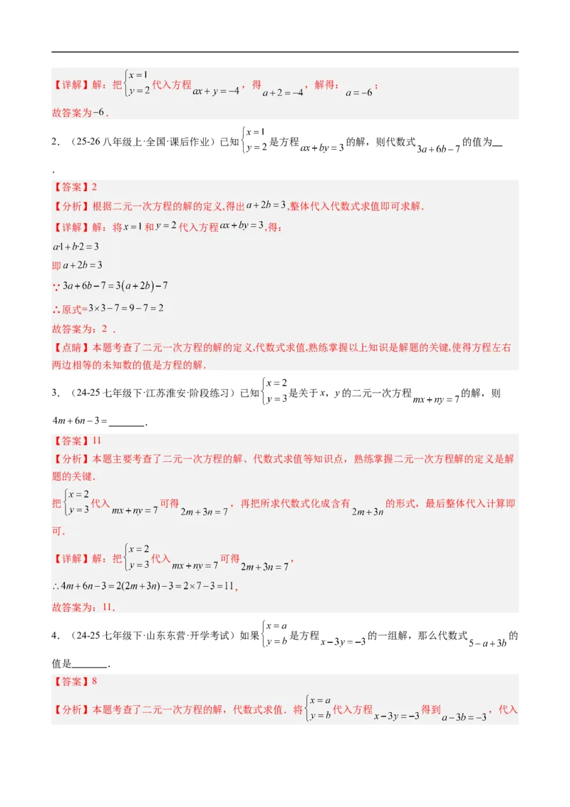 专题01二元一次方程（组）中含参数问题的五类热点题型（高效培优专项训练）数学北师大版八年级上册（解析版）_北师大初中数学_8上-北师大版初中数学_初中数学北师大8上-2025秋季新版