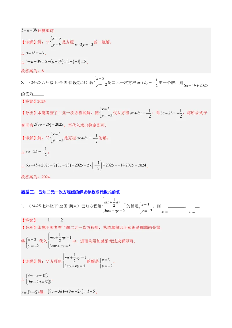专题01二元一次方程（组）中含参数问题的五类热点题型（高效培优专项训练）数学北师大版八年级上册（解析版）_北师大初中数学_8上-北师大版初中数学_初中数学北师大8上-2025秋季新版
