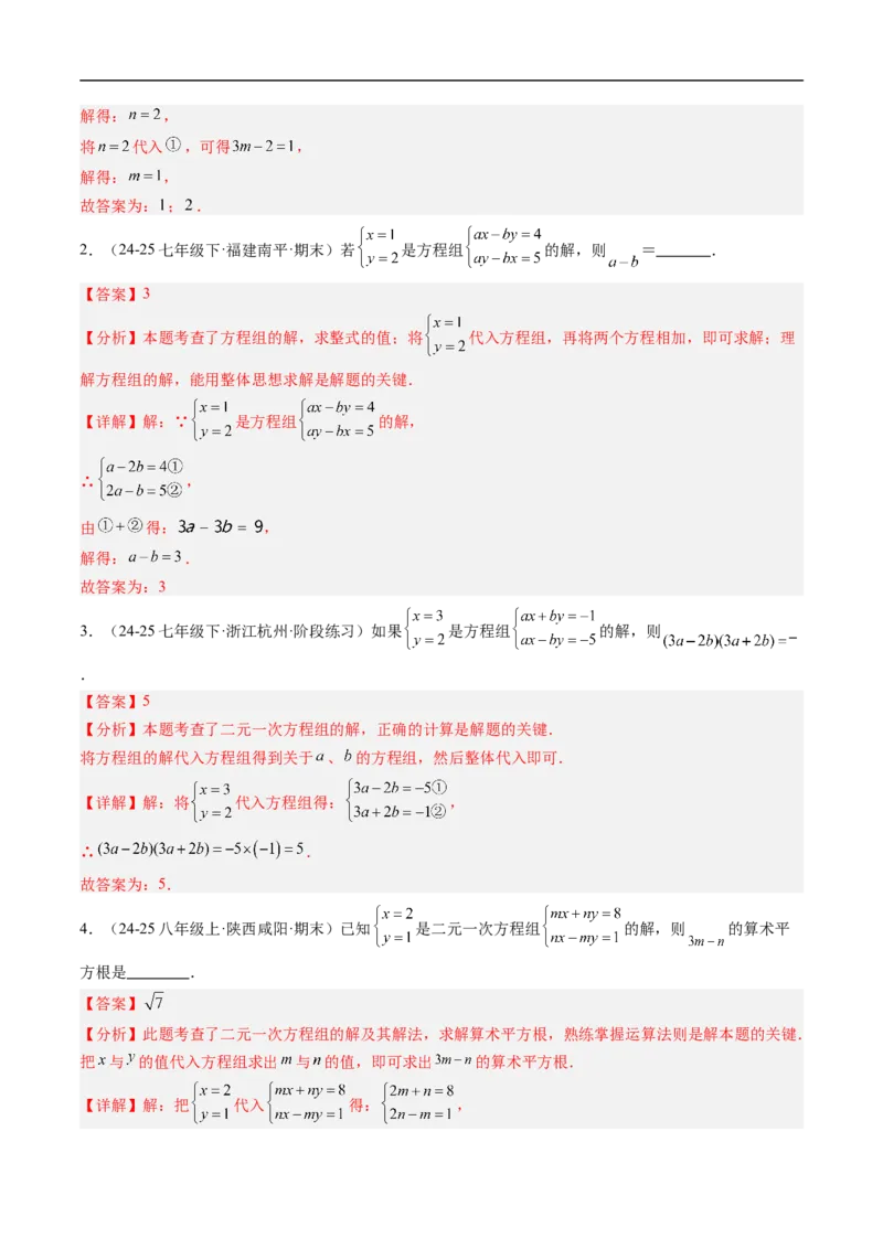 专题01二元一次方程（组）中含参数问题的五类热点题型（高效培优专项训练）数学北师大版八年级上册（解析版）_北师大初中数学_8上-北师大版初中数学_初中数学北师大8上-2025秋季新版