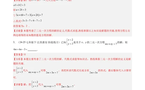 专题01二元一次方程（组）中含参数问题的五类热点题型（高效培优专项训练）数学北师大版八年级上册（解析版）_北师大初中数学_8上-北师大版初中数学_初中数学北师大8上-2025秋季新版