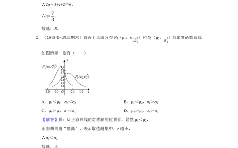 专题15概率与分布列15.4正态分布题型归纳讲义-2022届高三数学一轮复习（解析版）_02高考数学_新高考复习资料_2022年新高考资料