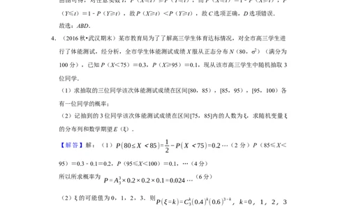 专题15概率与分布列15.4正态分布题型归纳讲义-2022届高三数学一轮复习（解析版）_02高考数学_新高考复习资料_2022年新高考资料