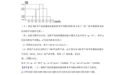 专题15概率与分布列15.4正态分布题型归纳讲义-2022届高三数学一轮复习（解析版）_02高考数学_新高考复习资料_2022年新高考资料