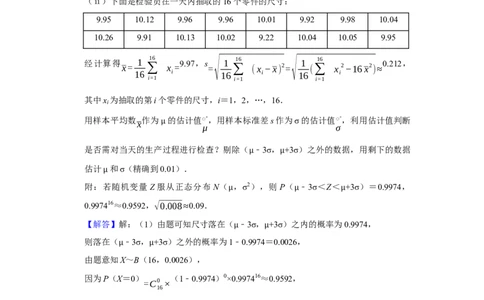 专题15概率与分布列15.4正态分布题型归纳讲义-2022届高三数学一轮复习（解析版）_02高考数学_新高考复习资料_2022年新高考资料