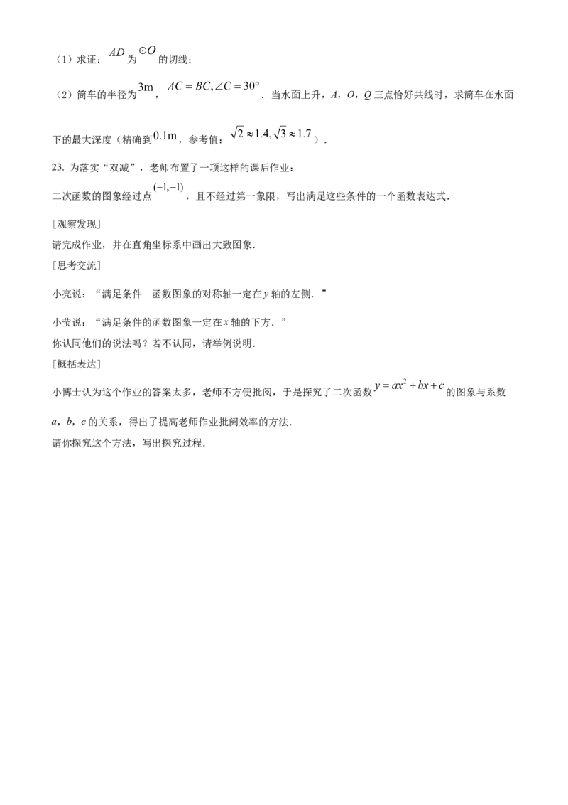 精品解析：2022年山东省潍坊市中考数学真题（原卷版）_初中数学_九年级数学下册（人教版）_全国各地数学中考真题_2022年全国中考数学真题145份