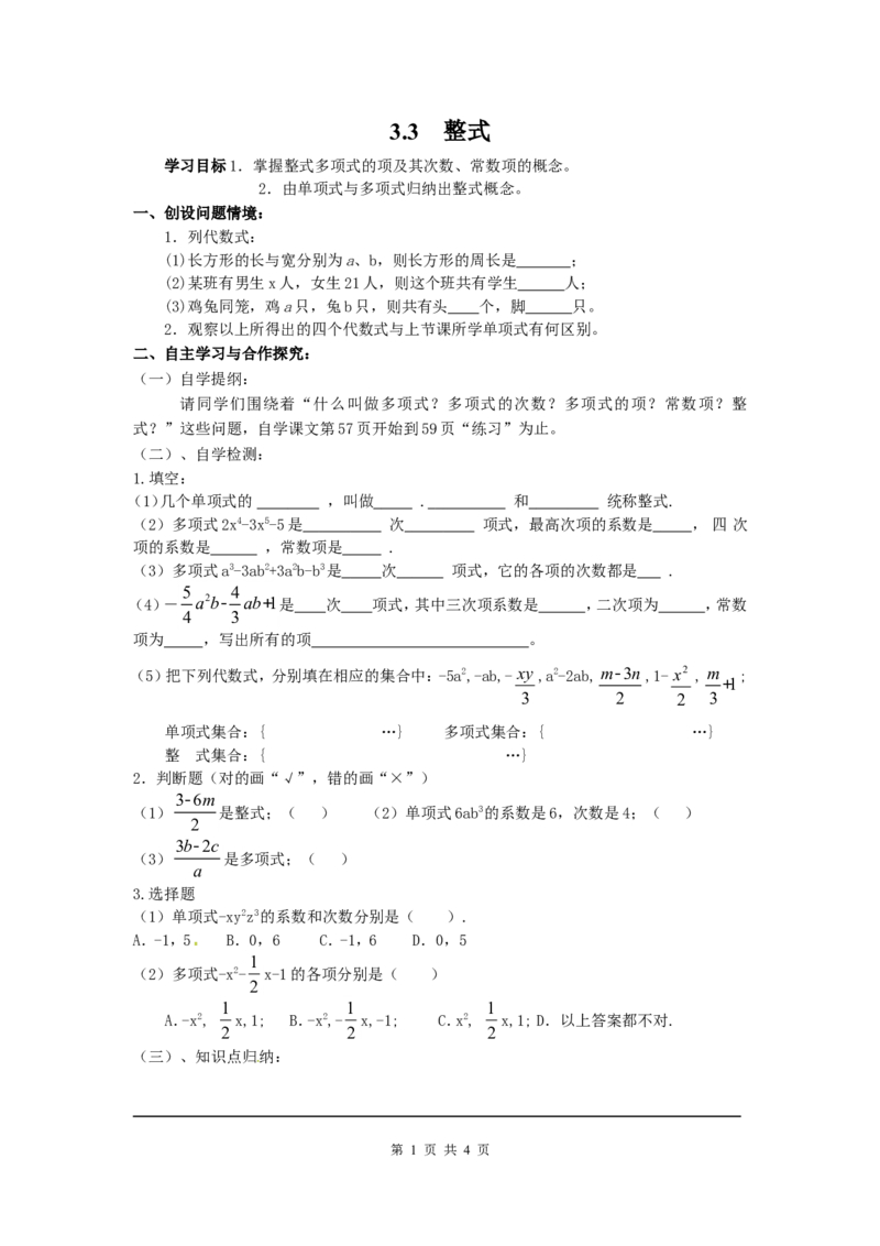 3.3整式_北师大初中数学_7上-北师大版初中数学_7上-初中数学北师大（旧版）赠送_04学案