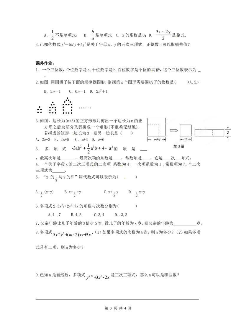 3.3整式_北师大初中数学_7上-北师大版初中数学_7上-初中数学北师大（旧版）赠送_04学案