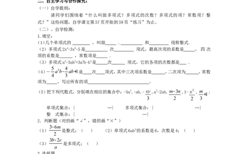3.3整式_北师大初中数学_7上-北师大版初中数学_7上-初中数学北师大（旧版）赠送_04学案