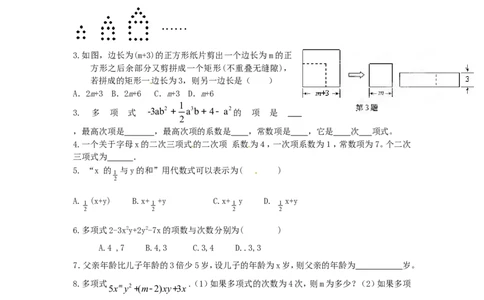 3.3整式_北师大初中数学_7上-北师大版初中数学_7上-初中数学北师大（旧版）赠送_04学案