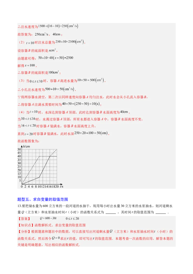 专题01函数（专项训练）（教师版）_北师大初中数学_8上-北师大版初中数学_初中数学北师大8上-2025秋季新版_第二套推荐25_07习题试卷_专项训练_第1套