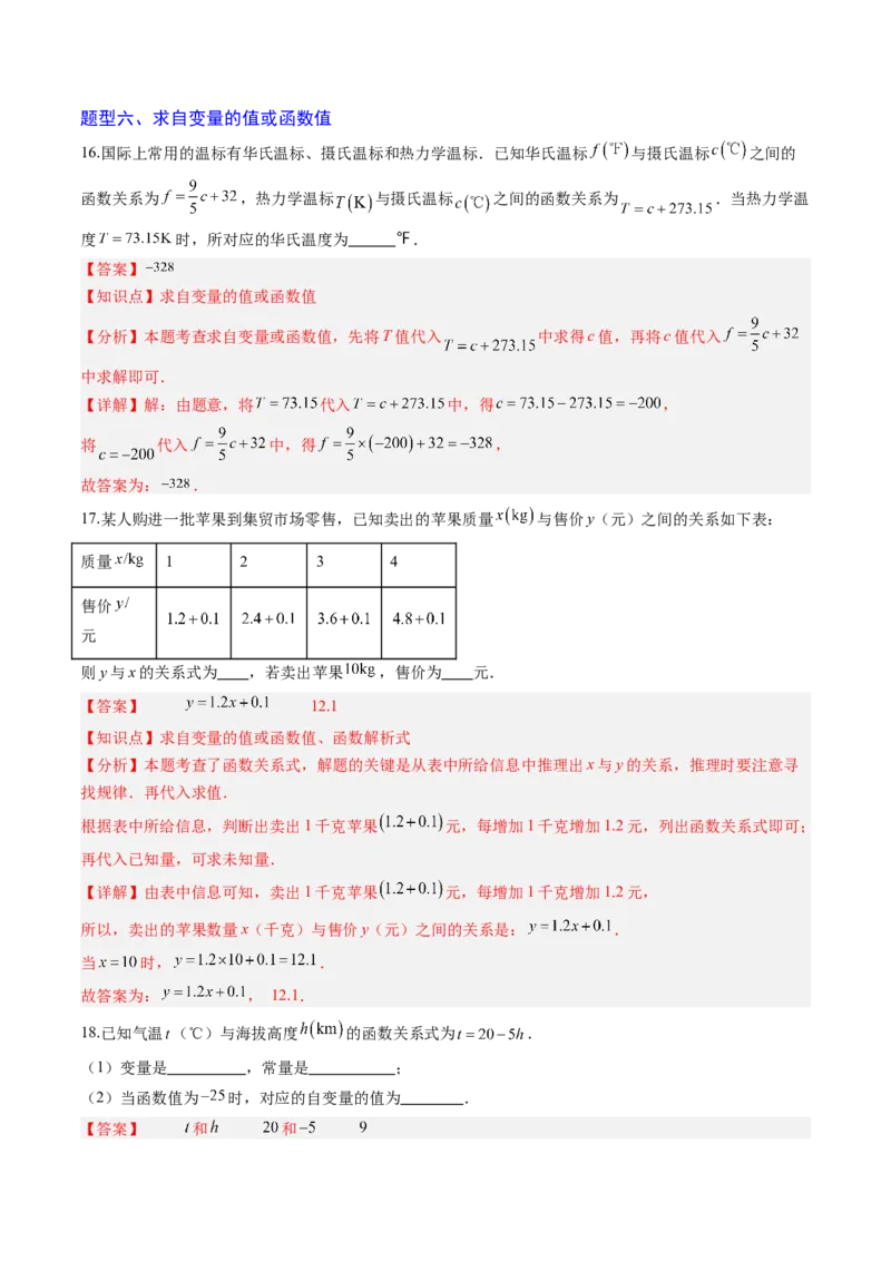 专题01函数（专项训练）（教师版）_北师大初中数学_8上-北师大版初中数学_初中数学北师大8上-2025秋季新版_第二套推荐25_07习题试卷_专项训练_第1套