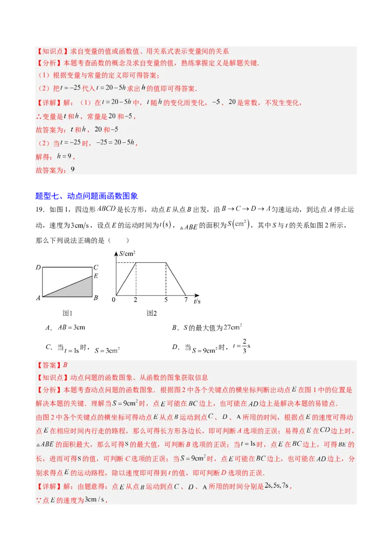 专题01函数（专项训练）（教师版）_北师大初中数学_8上-北师大版初中数学_初中数学北师大8上-2025秋季新版_第二套推荐25_07习题试卷_专项训练_第1套