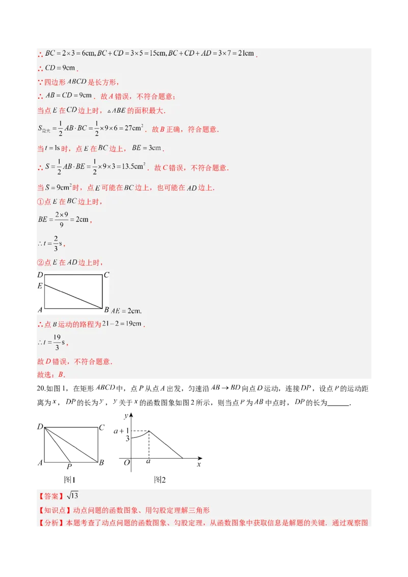 专题01函数（专项训练）（教师版）_北师大初中数学_8上-北师大版初中数学_初中数学北师大8上-2025秋季新版_第二套推荐25_07习题试卷_专项训练_第1套