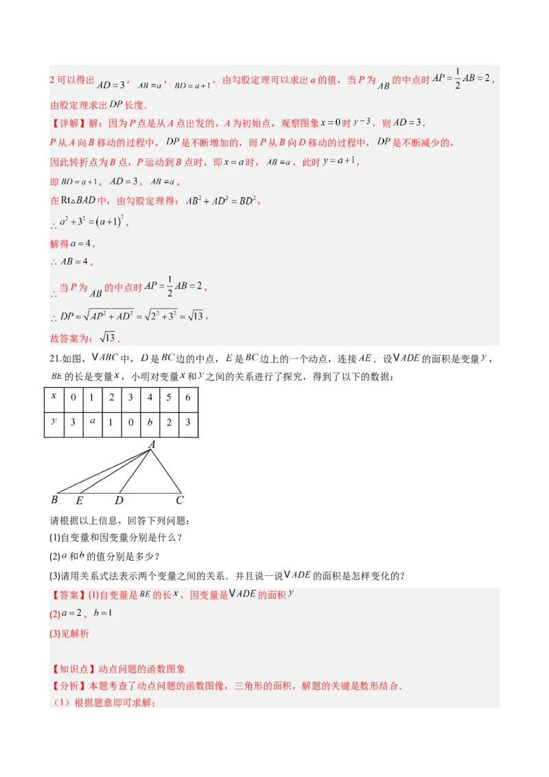 专题01函数（专项训练）（教师版）_北师大初中数学_8上-北师大版初中数学_初中数学北师大8上-2025秋季新版_第二套推荐25_07习题试卷_专项训练_第1套