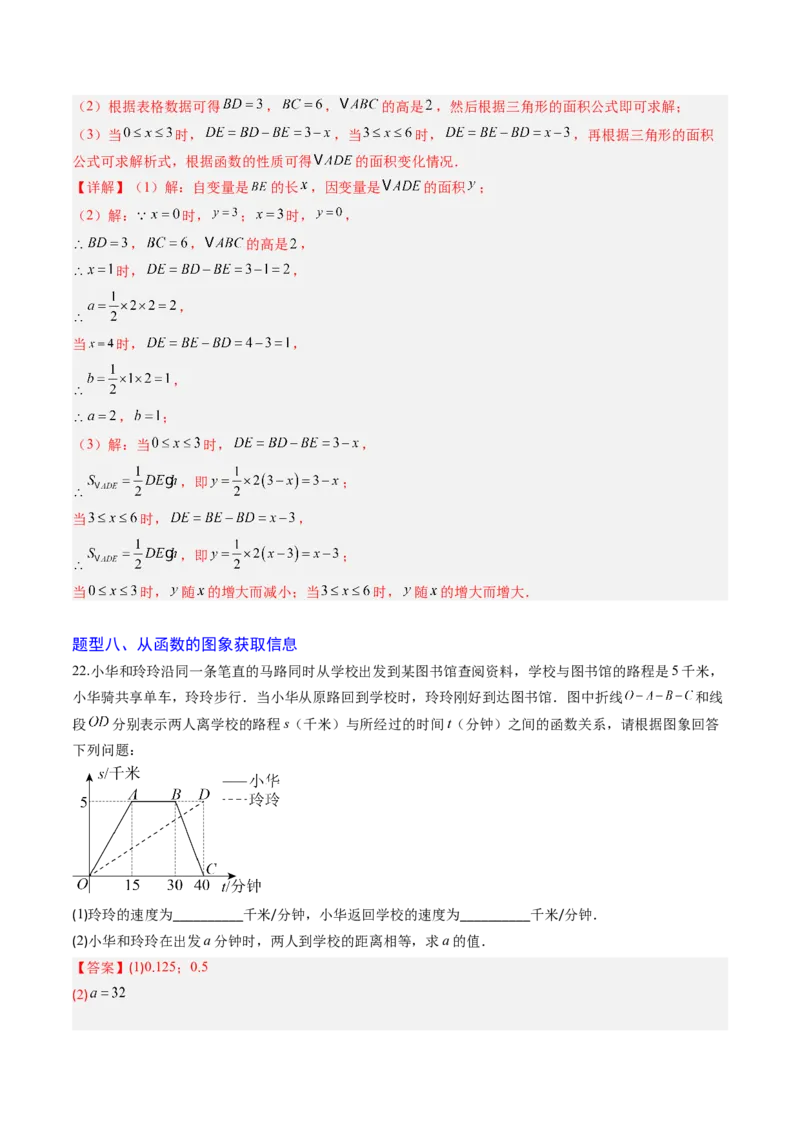 专题01函数（专项训练）（教师版）_北师大初中数学_8上-北师大版初中数学_初中数学北师大8上-2025秋季新版_第二套推荐25_07习题试卷_专项训练_第1套
