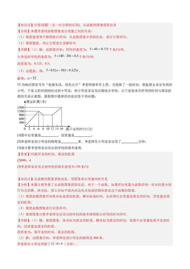 专题01函数（专项训练）（教师版）_北师大初中数学_8上-北师大版初中数学_初中数学北师大8上-2025秋季新版_第二套推荐25_07习题试卷_专项训练_第1套
