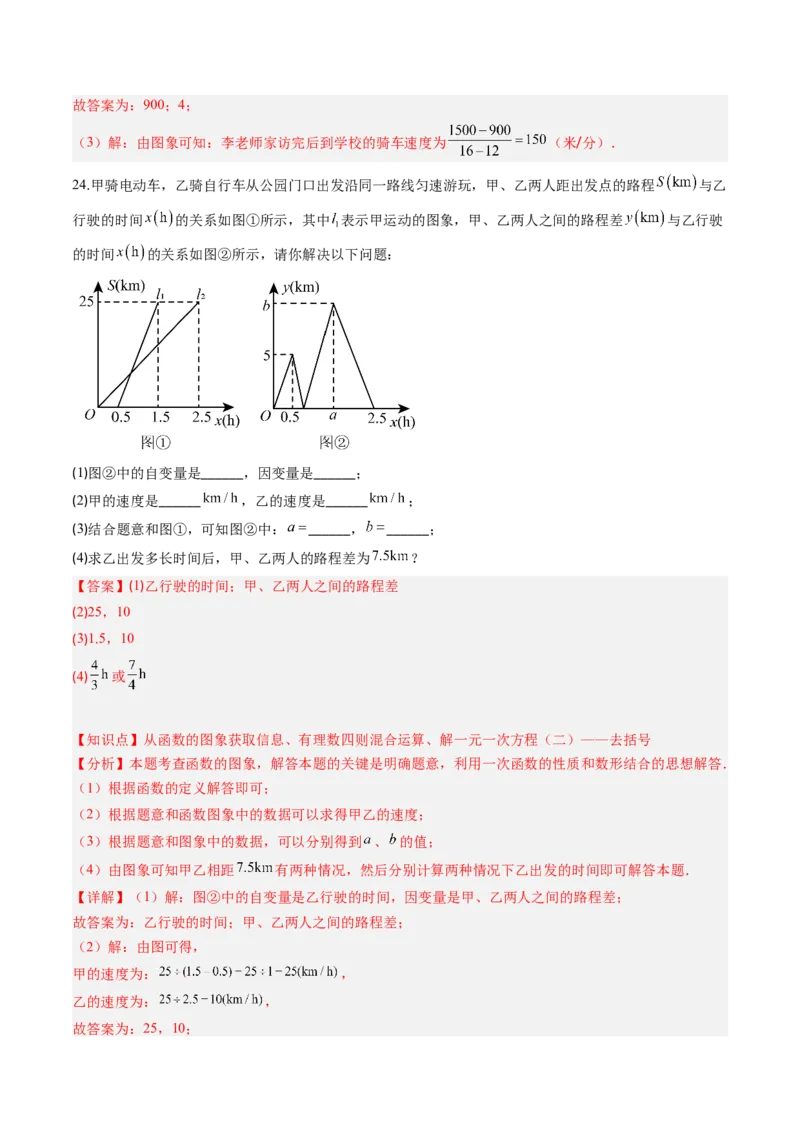 专题01函数（专项训练）（教师版）_北师大初中数学_8上-北师大版初中数学_初中数学北师大8上-2025秋季新版_第二套推荐25_07习题试卷_专项训练_第1套