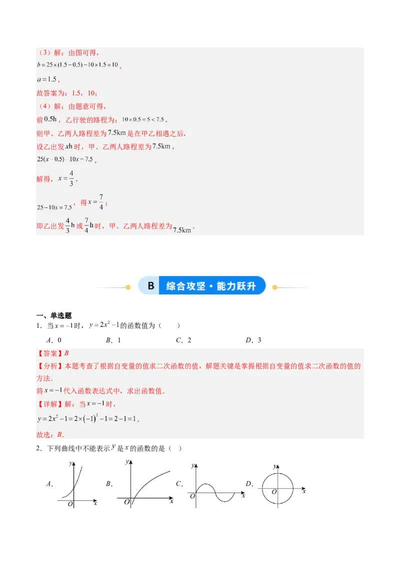 专题01函数（专项训练）（教师版）_北师大初中数学_8上-北师大版初中数学_初中数学北师大8上-2025秋季新版_第二套推荐25_07习题试卷_专项训练_第1套