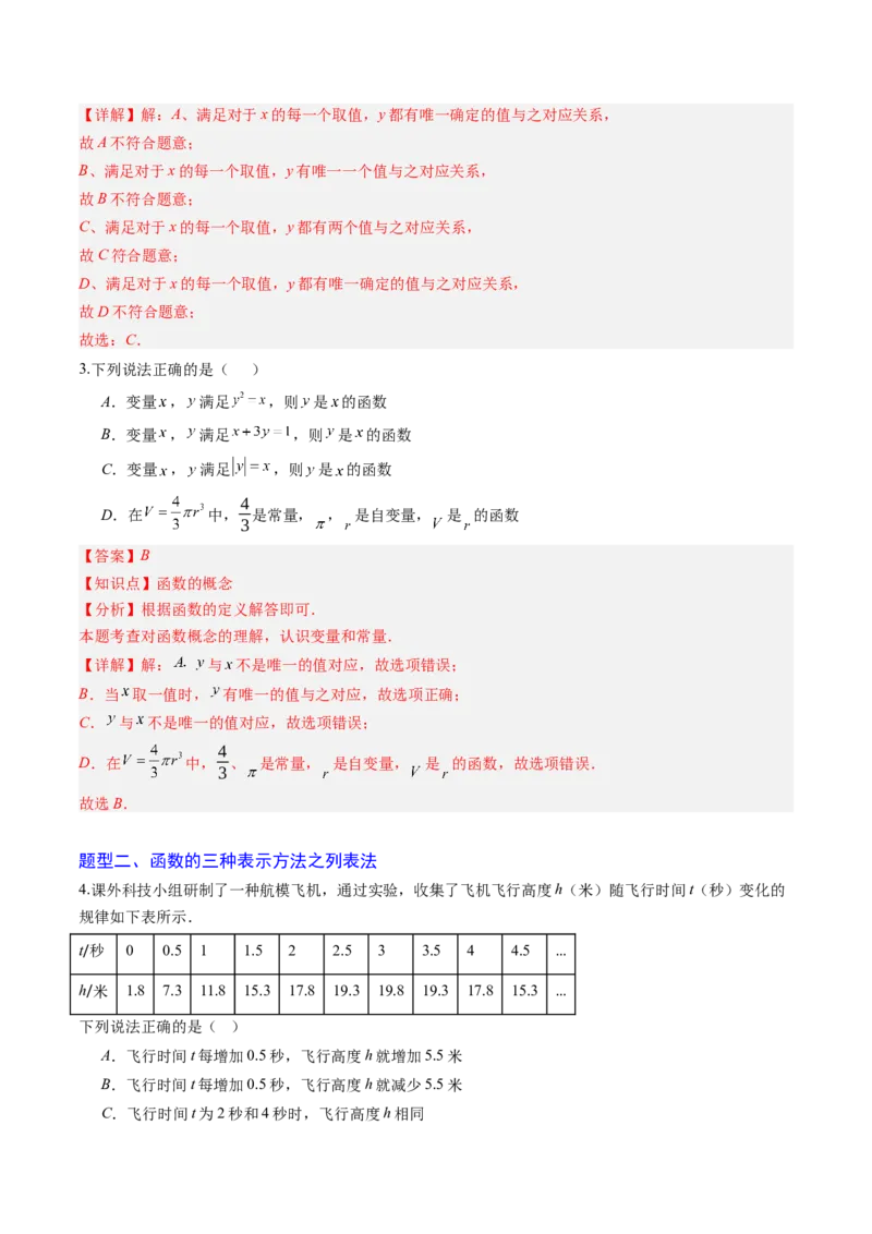 专题01函数（专项训练）（教师版）_北师大初中数学_8上-北师大版初中数学_初中数学北师大8上-2025秋季新版_第二套推荐25_07习题试卷_专项训练_第1套
