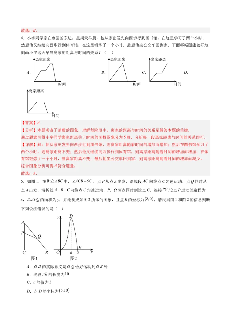 专题01函数（专项训练）（教师版）_北师大初中数学_8上-北师大版初中数学_初中数学北师大8上-2025秋季新版_第二套推荐25_07习题试卷_专项训练_第1套