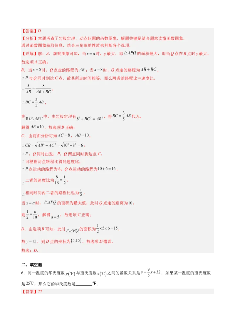 专题01函数（专项训练）（教师版）_北师大初中数学_8上-北师大版初中数学_初中数学北师大8上-2025秋季新版_第二套推荐25_07习题试卷_专项训练_第1套