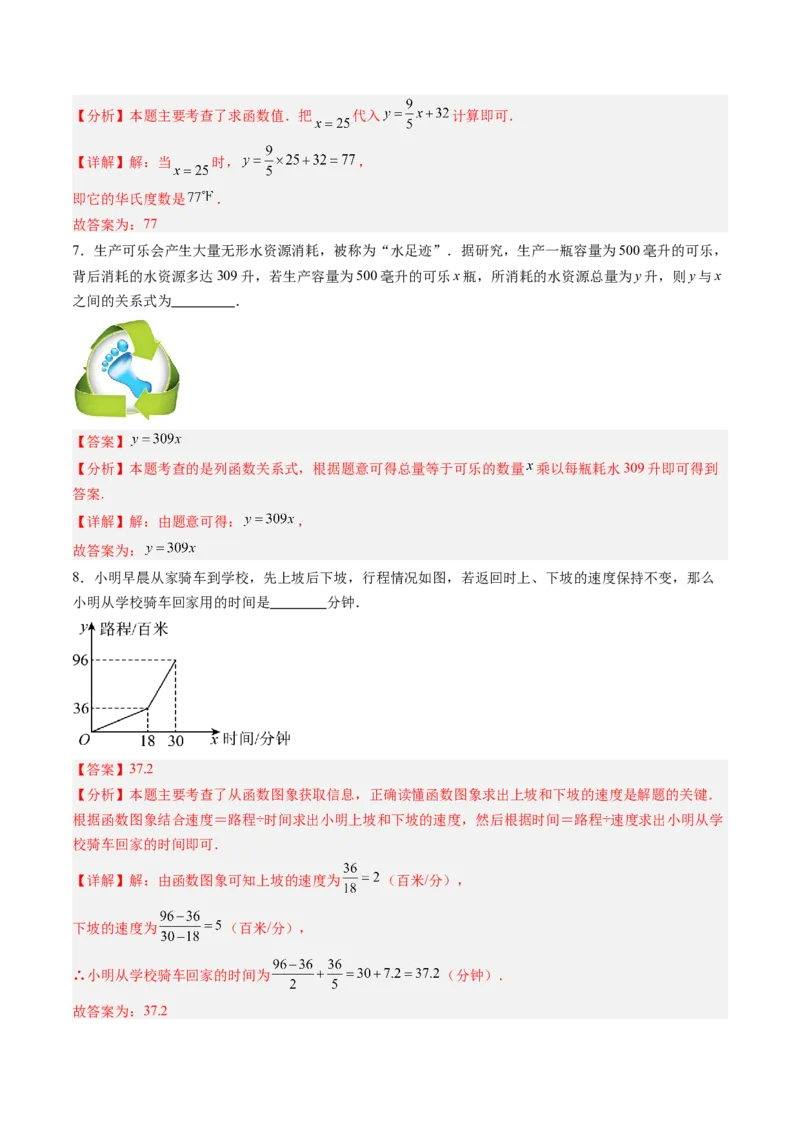 专题01函数（专项训练）（教师版）_北师大初中数学_8上-北师大版初中数学_初中数学北师大8上-2025秋季新版_第二套推荐25_07习题试卷_专项训练_第1套
