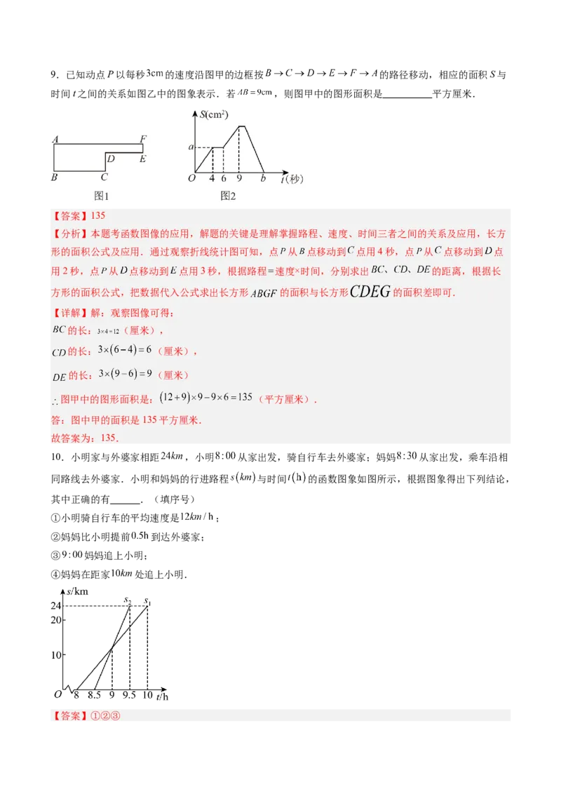 专题01函数（专项训练）（教师版）_北师大初中数学_8上-北师大版初中数学_初中数学北师大8上-2025秋季新版_第二套推荐25_07习题试卷_专项训练_第1套