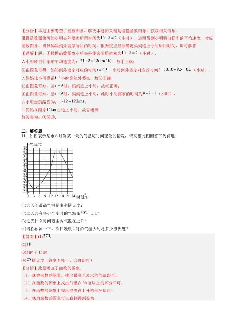 专题01函数（专项训练）（教师版）_北师大初中数学_8上-北师大版初中数学_初中数学北师大8上-2025秋季新版_第二套推荐25_07习题试卷_专项训练_第1套