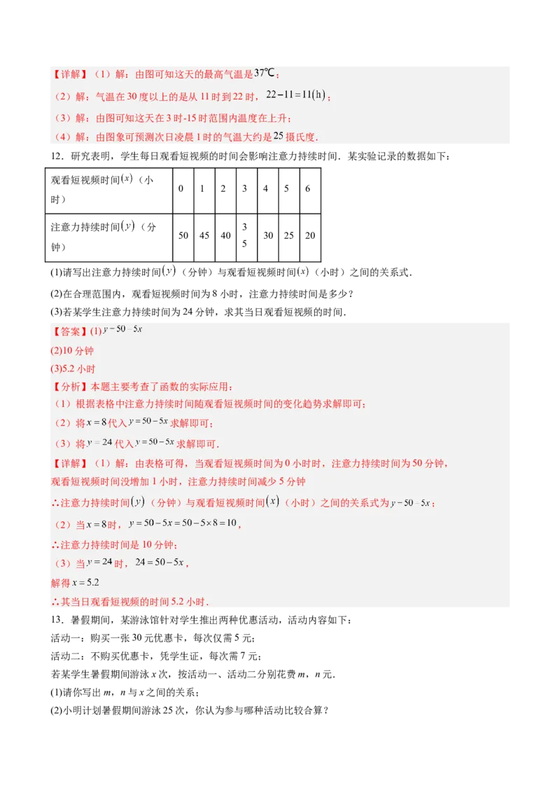 专题01函数（专项训练）（教师版）_北师大初中数学_8上-北师大版初中数学_初中数学北师大8上-2025秋季新版_第二套推荐25_07习题试卷_专项训练_第1套