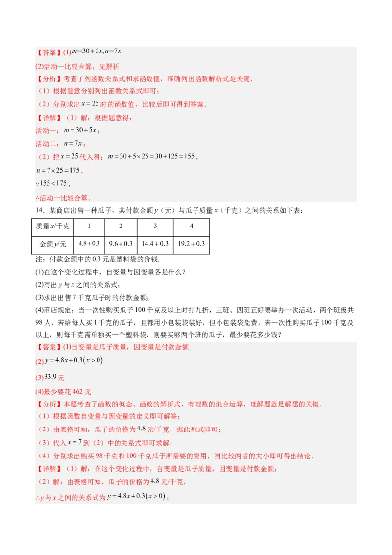专题01函数（专项训练）（教师版）_北师大初中数学_8上-北师大版初中数学_初中数学北师大8上-2025秋季新版_第二套推荐25_07习题试卷_专项训练_第1套