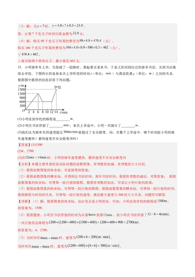 专题01函数（专项训练）（教师版）_北师大初中数学_8上-北师大版初中数学_初中数学北师大8上-2025秋季新版_第二套推荐25_07习题试卷_专项训练_第1套