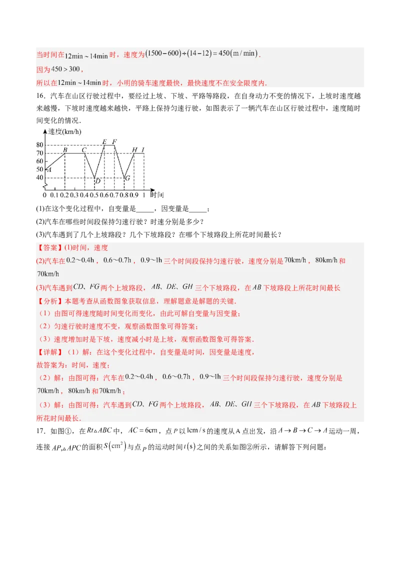 专题01函数（专项训练）（教师版）_北师大初中数学_8上-北师大版初中数学_初中数学北师大8上-2025秋季新版_第二套推荐25_07习题试卷_专项训练_第1套