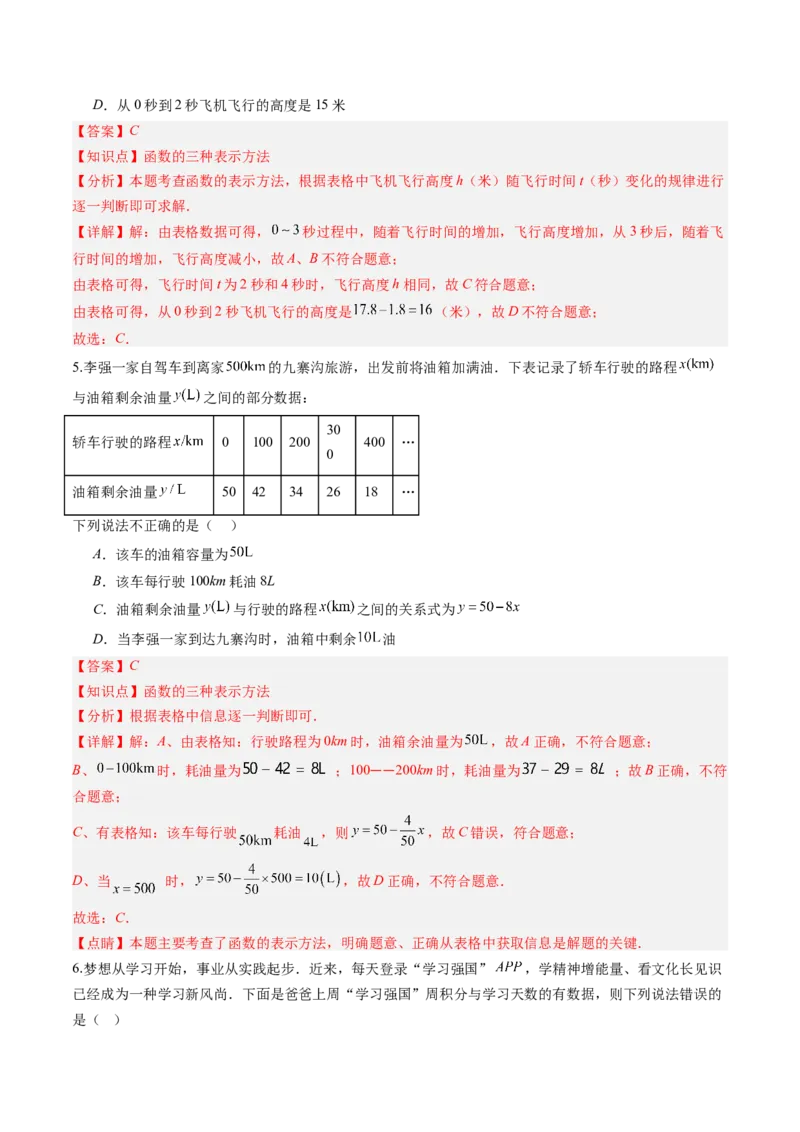 专题01函数（专项训练）（教师版）_北师大初中数学_8上-北师大版初中数学_初中数学北师大8上-2025秋季新版_第二套推荐25_07习题试卷_专项训练_第1套