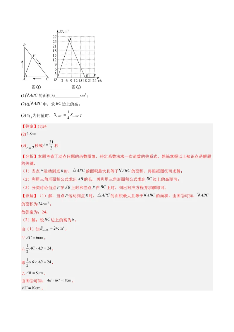 专题01函数（专项训练）（教师版）_北师大初中数学_8上-北师大版初中数学_初中数学北师大8上-2025秋季新版_第二套推荐25_07习题试卷_专项训练_第1套
