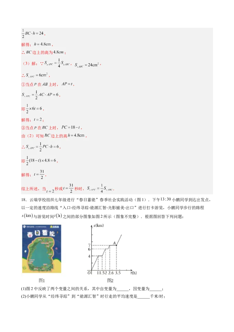 专题01函数（专项训练）（教师版）_北师大初中数学_8上-北师大版初中数学_初中数学北师大8上-2025秋季新版_第二套推荐25_07习题试卷_专项训练_第1套